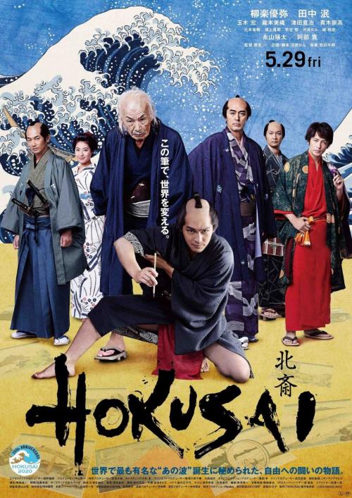 画力がヤバい！柳楽優弥＆田中泯の映画『HOKUSAI』 新解禁の本予告＆本ポスターに早くも満腹だぜ