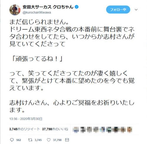 安田大サーカス・クロちゃんがTwitterで志村けんさん追悼もリプ欄が大荒れ「フォロワーさん同士で喧嘩しないでくださいね」
