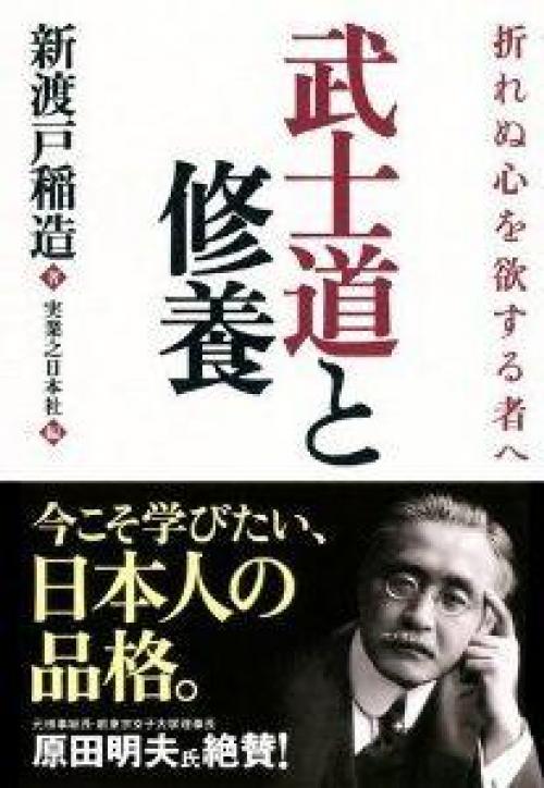 心が折れそうな時に効く新渡戸稲造の名言 ガジェット通信 Getnews