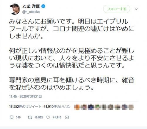乙武洋匡さん「明日はエイプリルフールですが、コロナ関連の嘘だけはやめにしませんか」ツイートに反響
