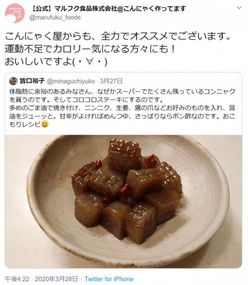 マルフク食品「こんにゃく屋からも、全力でオススメでございます」 声優・皆口裕子さんのコンニャクレシピがTwitterで話題に