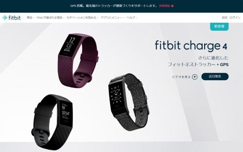 FitbitがGPS搭載のリストバンド型活動量計「Fitbit Charge 4」を4月14日に発売へ　Amazonで予約受付を開始