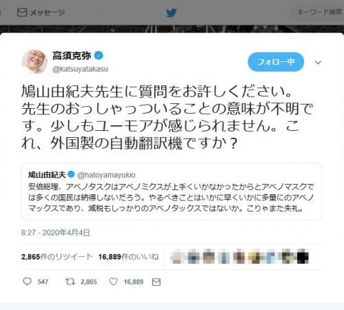 鳩山由紀夫元首相「安倍総理、アベノタスクはアベノミクスが上手くいかなかったからとアベノマスクでは……」謎ツイートに高須院長も困惑!?