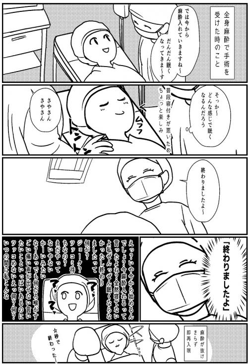 「時間停止モノかと思った」「魂が持ってかれる感覚」　全身麻酔体験マンガがさながらタイムリープ感覚で「わかる」多数