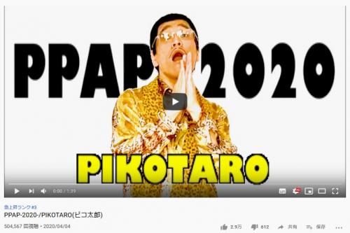 手洗いの重要さを世界に！ ピコ太郎さんが手洗いソング「PPAP-2020-」を発表