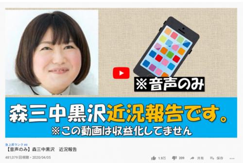 森三中・黒沢さんがYouTubeで新型コロナ感染判明までの経緯を説明
