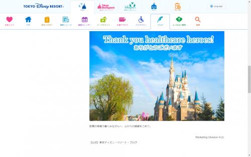 医療の現場で働くみなさんへ、心からの感謝を……世界保健デーに東京ディズニーリゾートがブログで感謝つづる