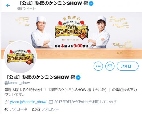 爆問・田中の『ケンミンSHOW』新司会はおおむね好評の様子　SNSからは「しっくりくる」「大正解」の声