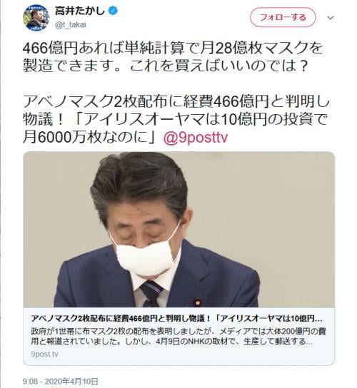 立憲・高井たかし衆議院議員「466億円あれば単純計算で月28億枚マスクを製造できます」ツイートに反響