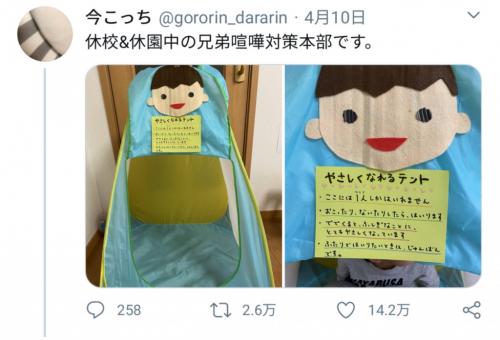 「大人にも必要だ」 子どもたちの兄弟げんかに悩むお母さんが作った“やさしくなれるテント”が話題に