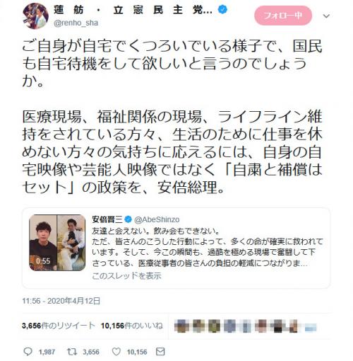 蓮舫議員が安倍首相の星野源さんとのコラボを批判　星野さん側への事前連絡なしの動画投稿に「国会で問い正していきます」