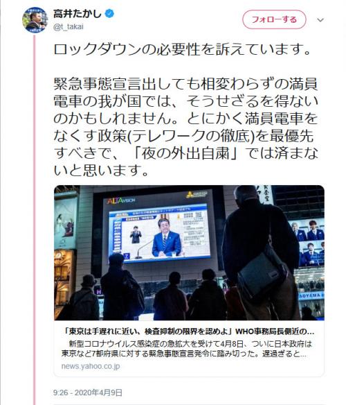 立憲・高井たかし議員「『夜の外出自粛』では済まないと思います」 4月9日にツイートも同日の歌舞伎町での濃厚接客をスクープされる