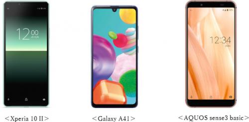 KDDIがau向け夏モデルの4Gスマートフォン「Xperia 10 II」「Galaxy A41」「AQUOS sense3 basic」を発表