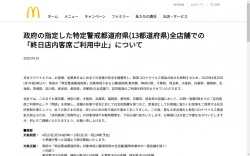 マクドナルドも特別警戒　13都道府県全店舗で「終日店内客席利用中止」
