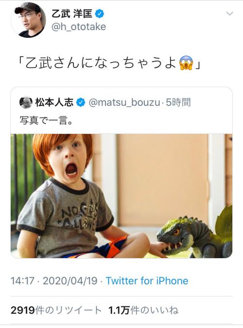 松本人志さんの「写真で一言。」ツイートに乙武洋匡さんが自虐的な回答　松本さん「おぉ！」