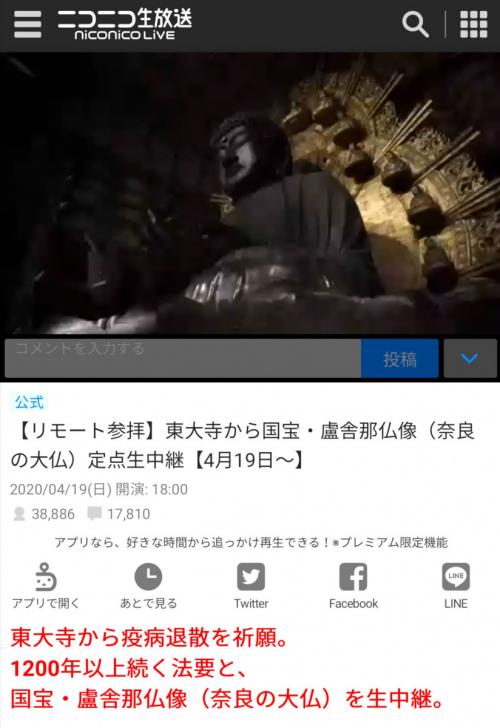 感謝の声続出！　ニコニコ生放送が奈良・東大寺の大仏の定点生中継延長を決定