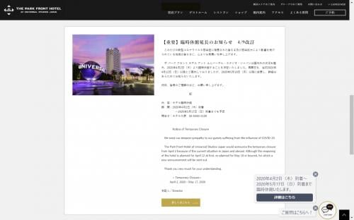 楽天・三木谷氏個人所有のUSJオフィシャルホテル 営業再開を5月18日以降で調整【USJ最新アドレス】