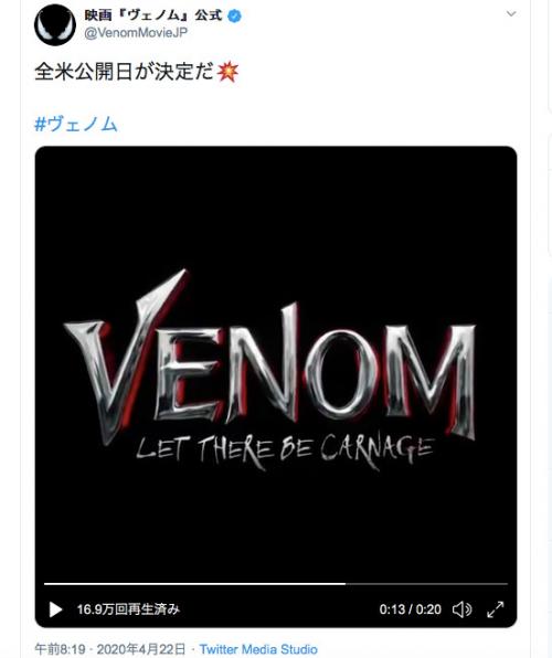 映画『ヴェノム』続編「Venom: Let There Be Carnage （ヴェノム： レット・ゼア・ビー・カーネイジ）」が6月25日全米公開