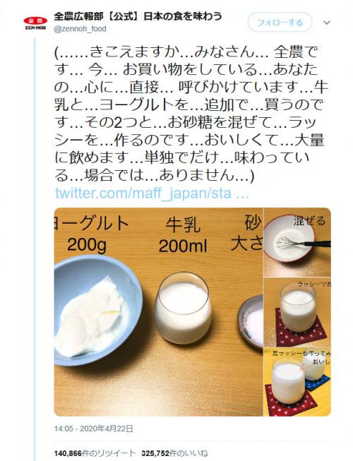 JA全農広報部の「ラッシーを…作るのです…おいしくて…大量に飲めます…」ツイートが大反響