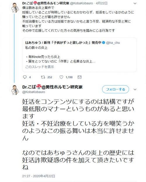 「妊活・不妊治療をしている方を嘲笑うかのようなこの振る舞いは本当に許せません」はあちゅうさんの妊活詐欺疑惑にDr.こばさんが苦言