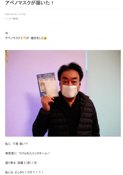「迫り来る顔面！の私にもピッタリ！です」高橋英樹さんが「アベノマスクが届いた！」とブログで報告