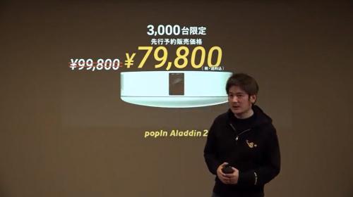短焦点レンズによる大画面化と調光・調色を強化したプロジェクタ―付きシーリングライト「popIn Aladdin 2」が先行予約販売を開始　3000台限定で価格は7万9800円