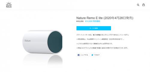 家庭で簡単に導入できる電力モニタリングデバイス「Nature Remo E lite」が発売　外出自粛応援キャンペーン中は1万4800円で販売