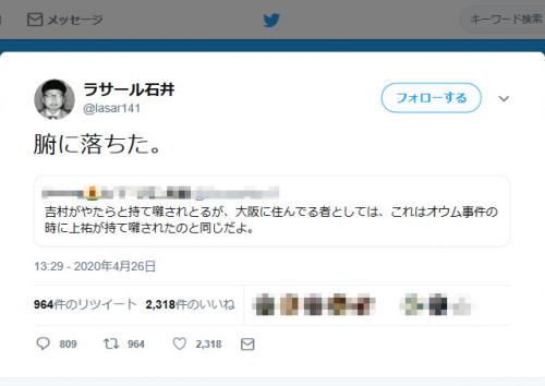 「大阪で吉村知事が持て囃されているのはオウム事件の時の上祐と同じ」というツイートにラサール石井さん「腑に落ちた」