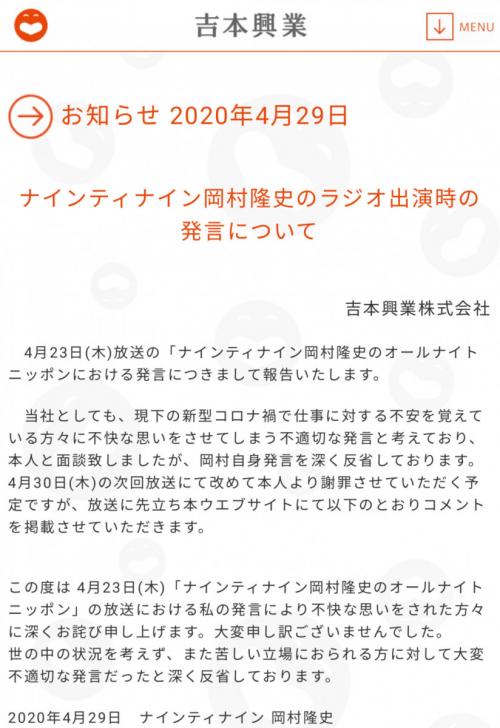 吉本興業がホームページ上で岡村隆史さんの謝罪文を掲載 SNSの反応は？