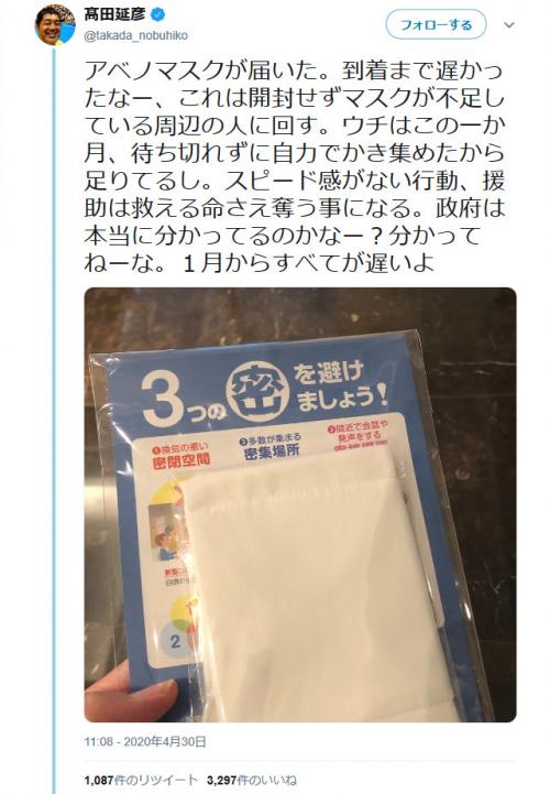 高田延彦さん「アベノマスクが届いた。到着まで遅かったなー」「１月からすべてが遅いよ」ツイートに反響