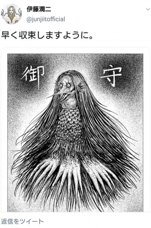 「これを味方につけてたら負ける気はしない」 伊藤潤二さんの描いたリアルなアマビエにSNS震撼