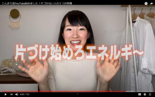こんまりこと近藤麻理恵さん、都の公式チャンネルでお片付け指南　自身のYouTubeも開設