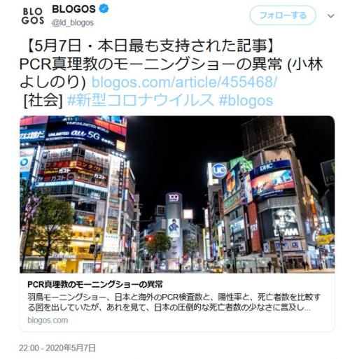 小林よしのりさん「PCR真理教のモーニングショーの異常」「岡田晴恵=麻原彰晃、玉川徹=上祐史浩」等のブログ記事が大反響