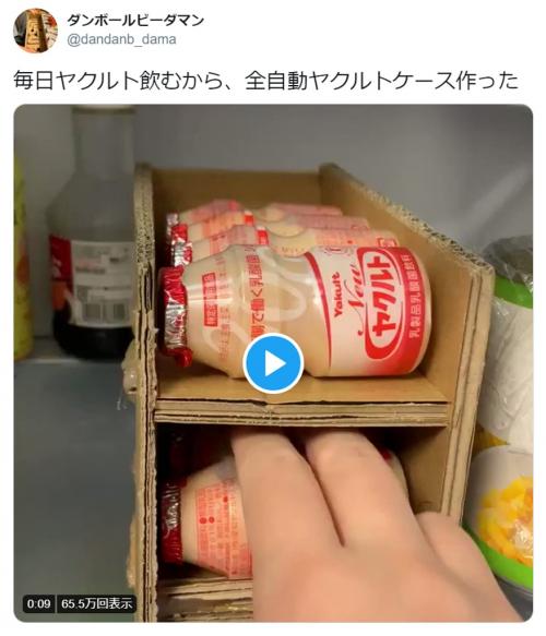 段ボールで「全自動ヤクルトケース」を作ってみた動画がTwitterで大人気 「天才なの？」「ビール用も欲しい」