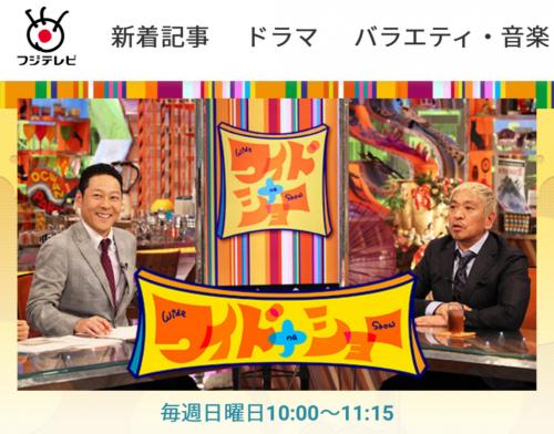 松本人志さんが「ワイドナショー」で岡村隆史さんの女性蔑視発言に言及