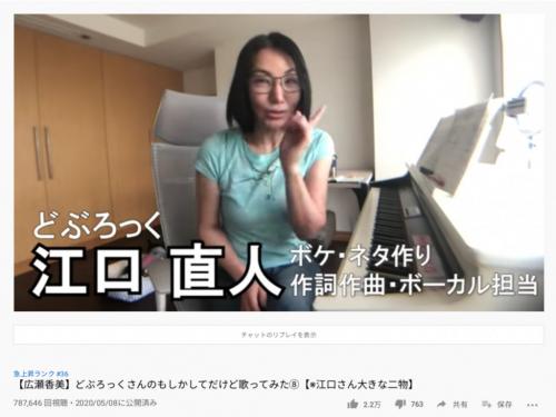 「リスペクトが感じられて最高」 YouTube上での広瀬香美さんとどぶろっくの交流が話題に