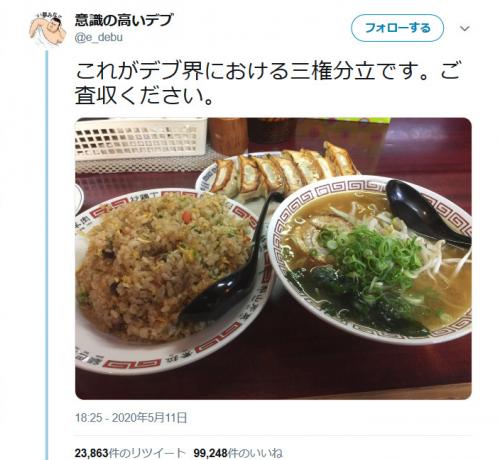 「これがデブ界における三権分立です」意識の高いデブさんの画像ツイートに「いいね」10万超の大反響