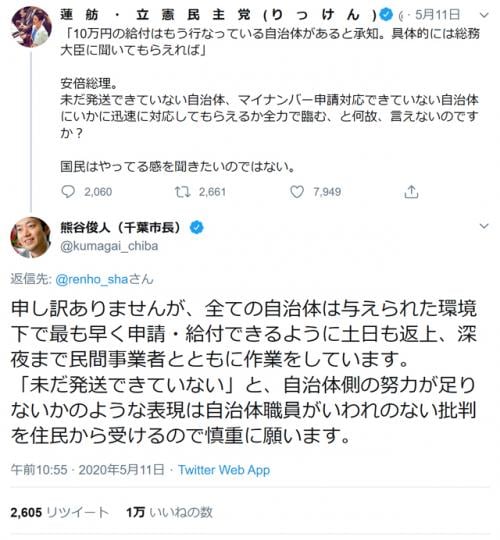 千葉の熊谷俊人市長「自治体職員がいわれのない批判を住民から受けるので慎重に願います」蓮舫議員のツイートに苦言