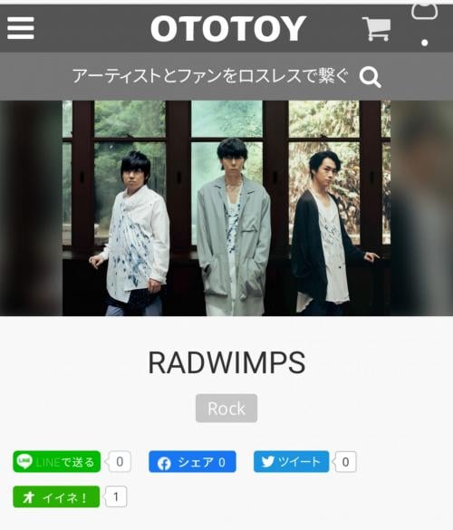 「ラッド、サブスク解禁したってよ」 野田洋次郎さんのツイートにRADWIMPSファン歓喜！