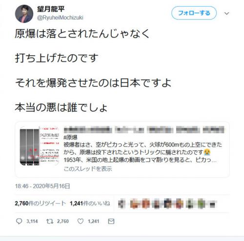 望月衣塑子記者の弟・望月龍平さん「原爆は落とされたんじゃなく打ち上げたのです それを爆発させたのは日本ですよ」ツイートが大反響