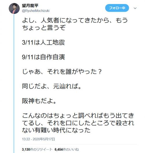 望月龍平さん「3/11は人工地震　9/11は自作自演」ツイートに反響　なりすましのアカウントも登場