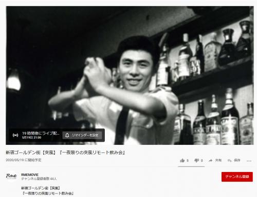声優界のレジェンド・柴田秀勝さん　新宿ゴールデン街のバーでYouTube Live『一夜限りの突風リモート飲み会』開催！