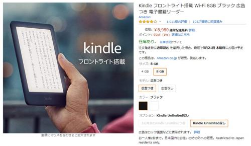 Kindleが容量倍の8GBになってお値段据え置きで発売　4GBの旧モデルは在庫限り3000円OFFで販売中
