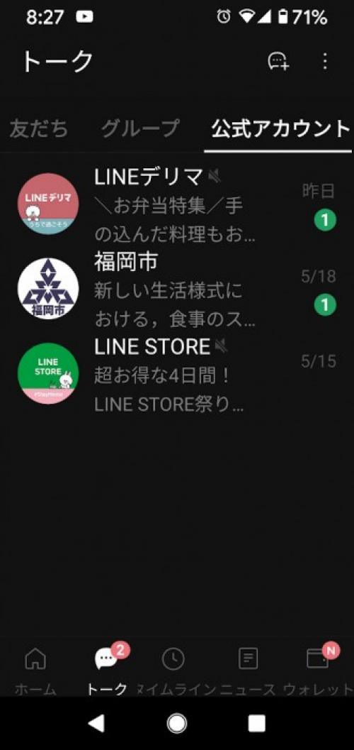 Android版lineに便利なトークフォルダ機能が追加 ガジェット通信 Getnews