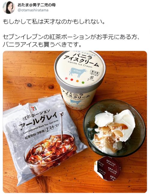 セブンイレブン「紅茶ポーション」の神アレンジに3.5万いいね 「天才」「絶対おいしいやつ」と大反響