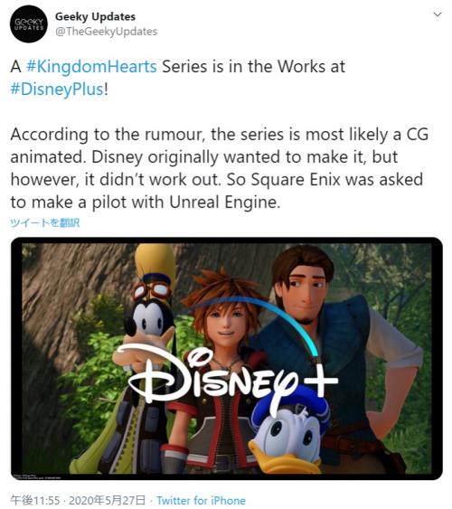 Disney+向けに『キングダム ハーツ』シリーズが制作中という噂
