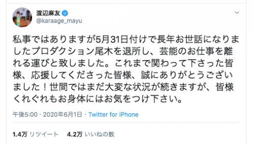 渡辺麻友さん芸能界引退発表に惜しむ声続々…… YouTubeではプレイリスト「まゆゆ、ありがとう。」が大反響