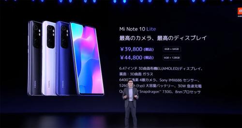 Xiaomiが新スマートフォン「Mi Note 10 Lite」と「Redmi Note 9S」を発表