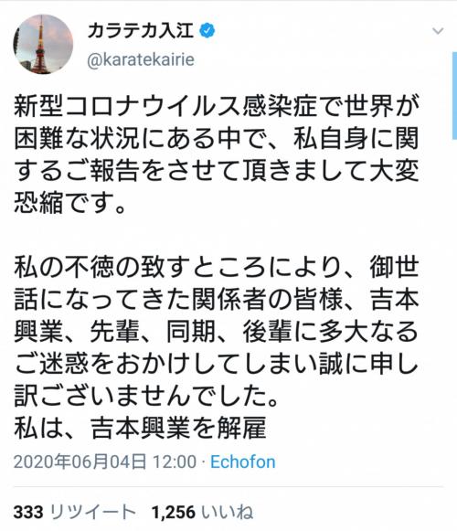 吉本興業解雇から1年…… カラテカ入江さんがTwitter上で近況を明かして話題に