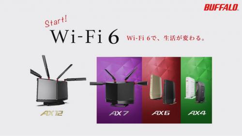 バッファローがWi-Fi 6対応のWi-Fiルーター3モデルを発表　家庭での接続台数の増加やビデオ会議による負荷など利用環境の変化に対応